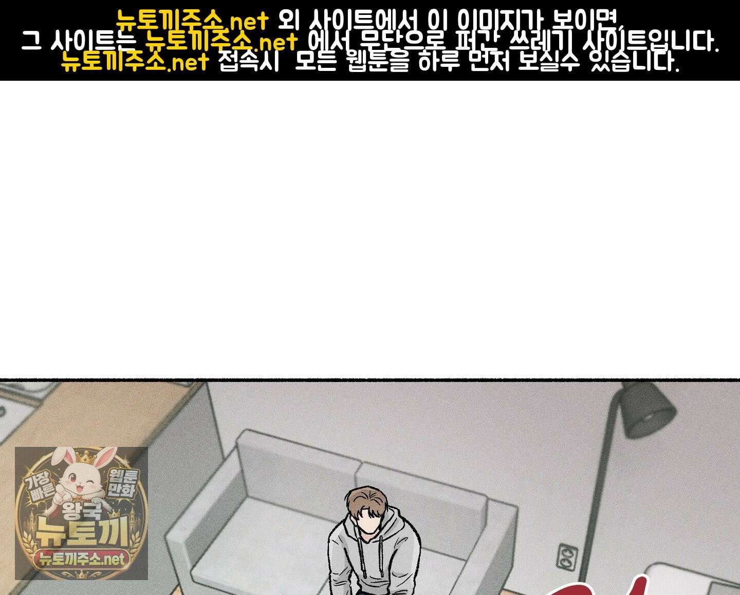당신이 방심한 사이 17화 1