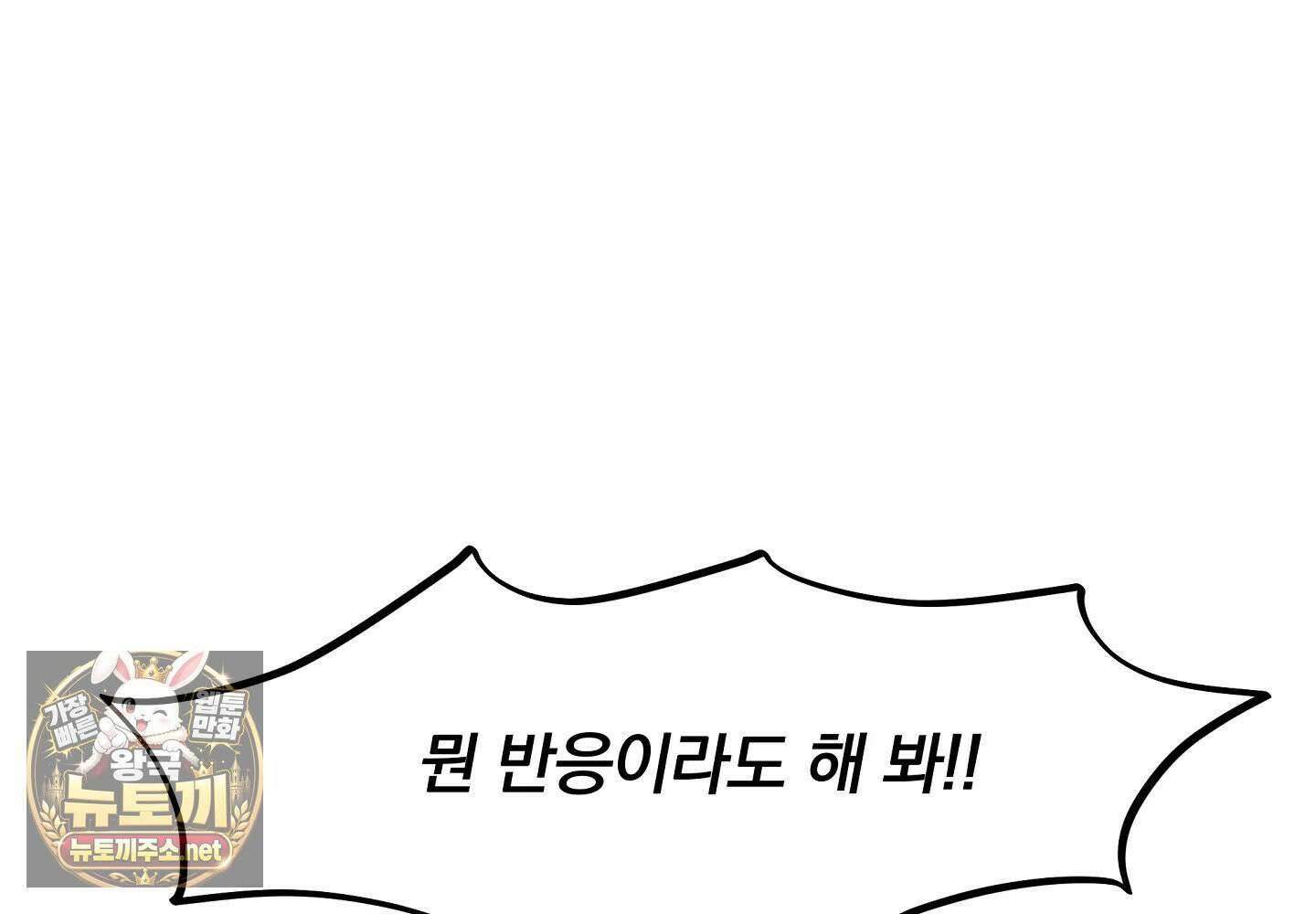 당신이 방심한 사이 17화 6