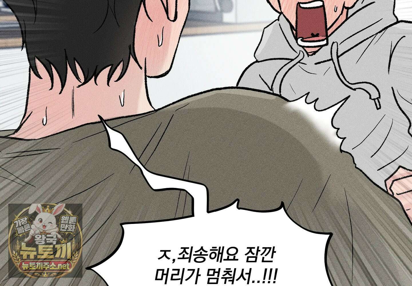 당신이 방심한 사이 17화 8