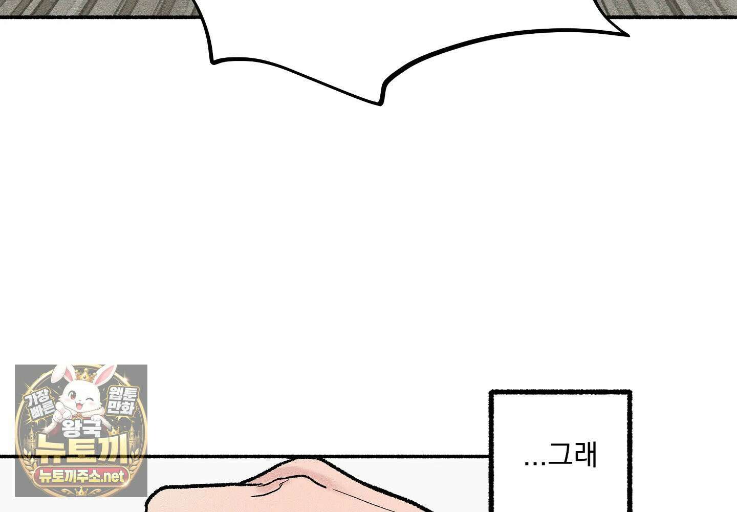 당신이 방심한 사이 17화 9