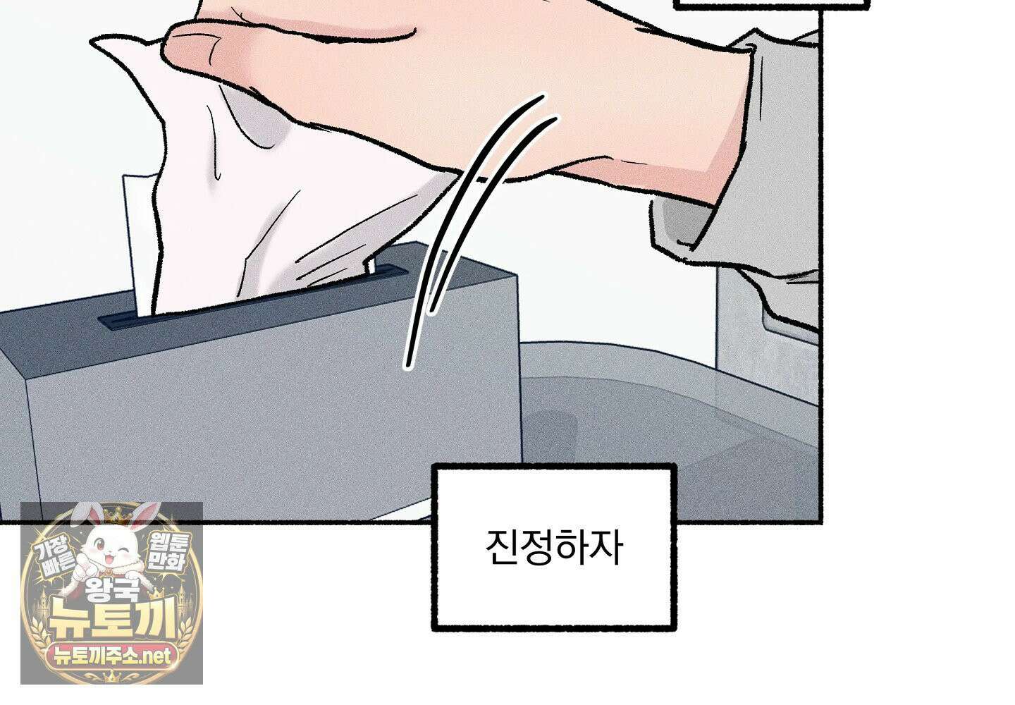 당신이 방심한 사이 17화 10