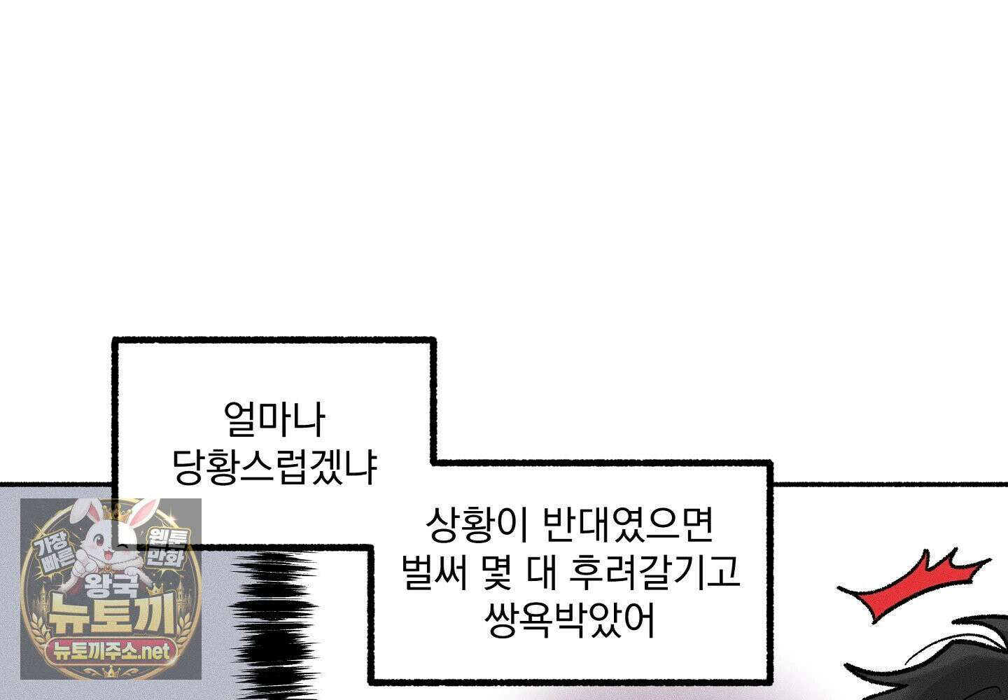 당신이 방심한 사이 17화 11