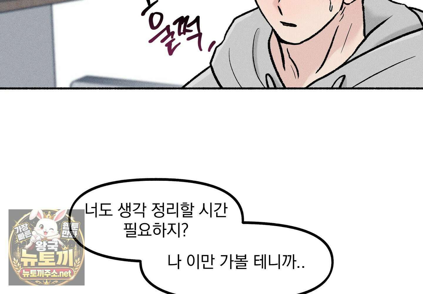 당신이 방심한 사이 17화 15