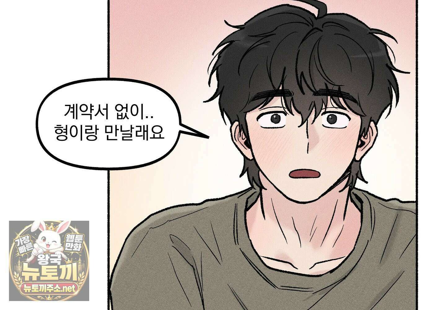 당신이 방심한 사이 17화 22