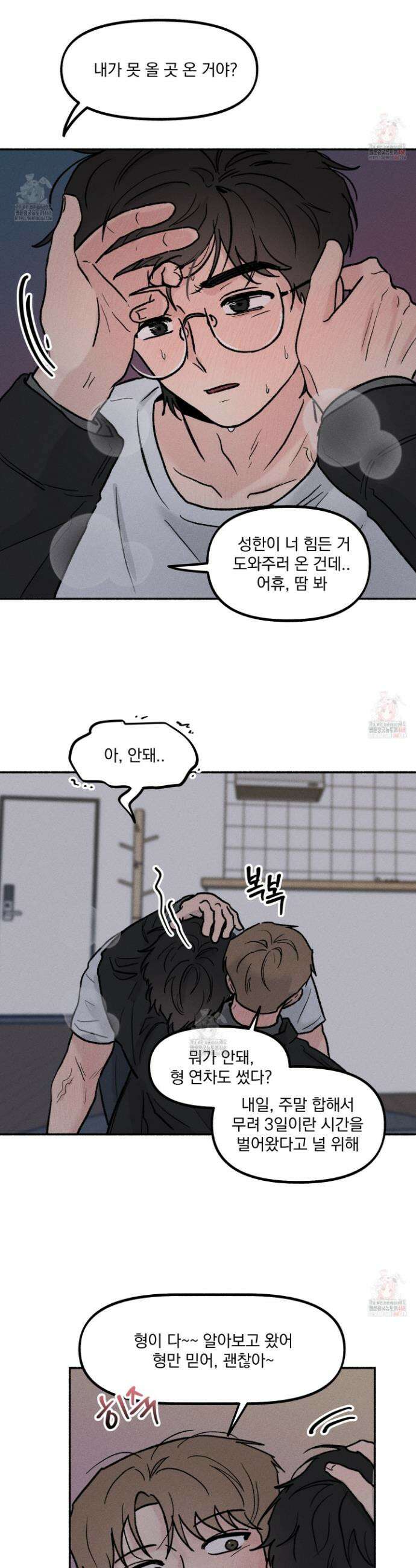당신이 방심한 사이 27화 2