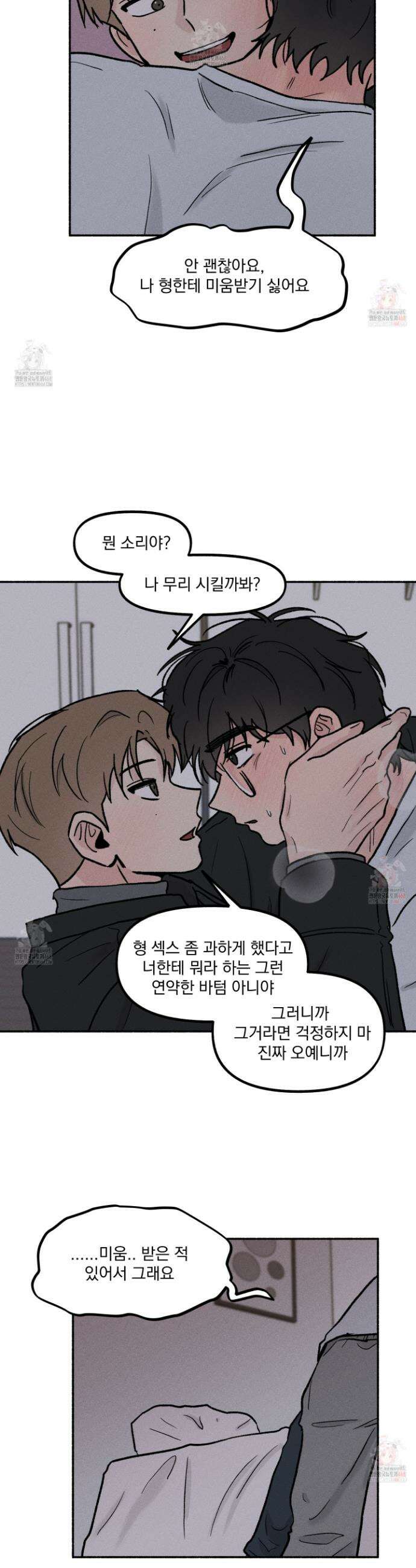 당신이 방심한 사이 27화 3