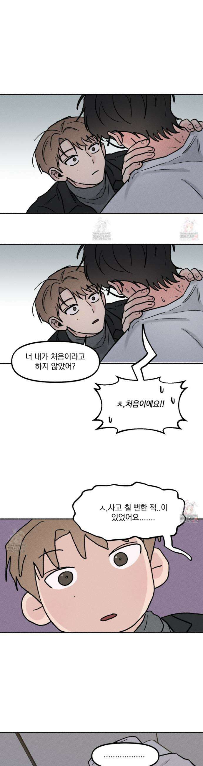 당신이 방심한 사이 27화 4