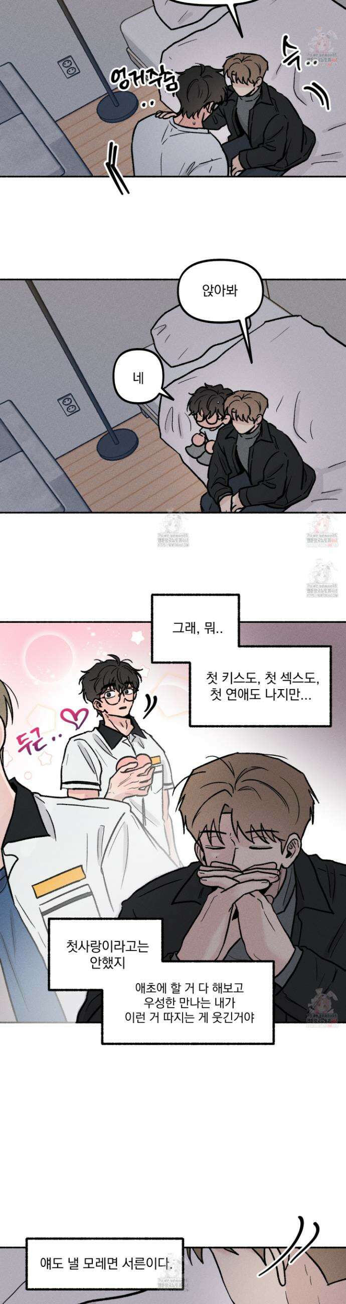 당신이 방심한 사이 27화 5
