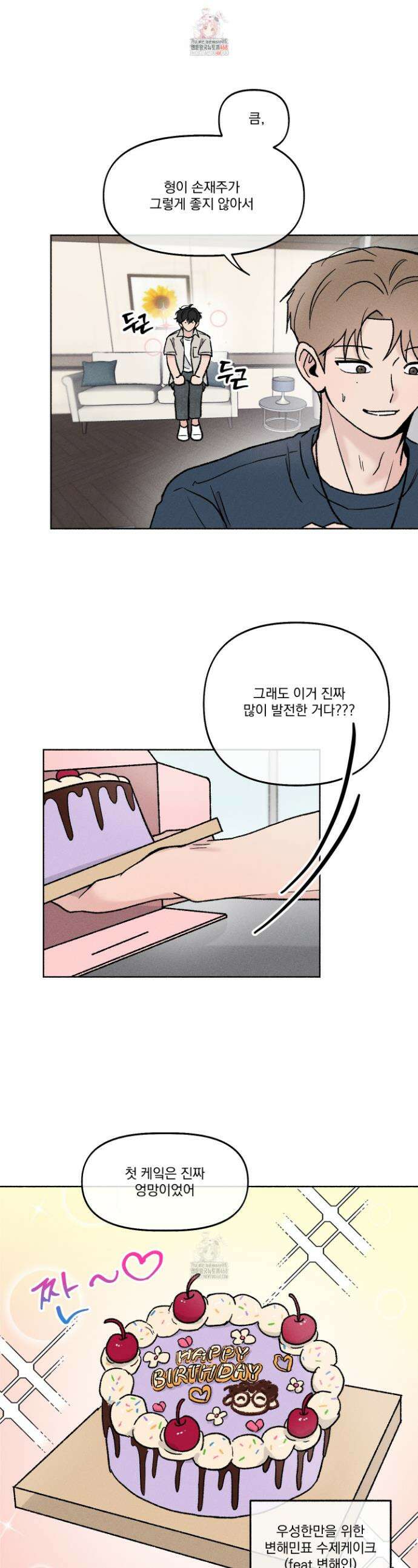 당신이 방심한 사이 36화 1