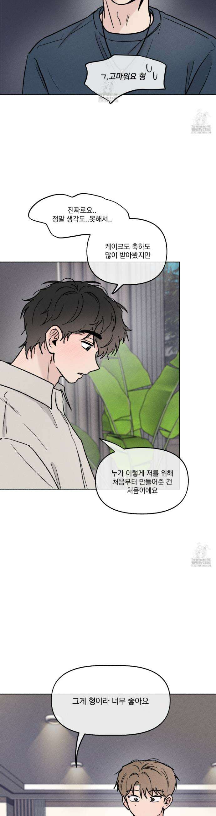 당신이 방심한 사이 36화 3