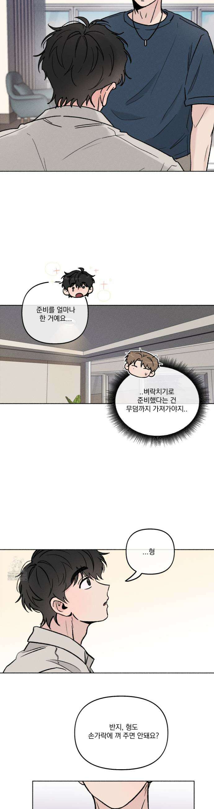 당신이 방심한 사이 36화 4