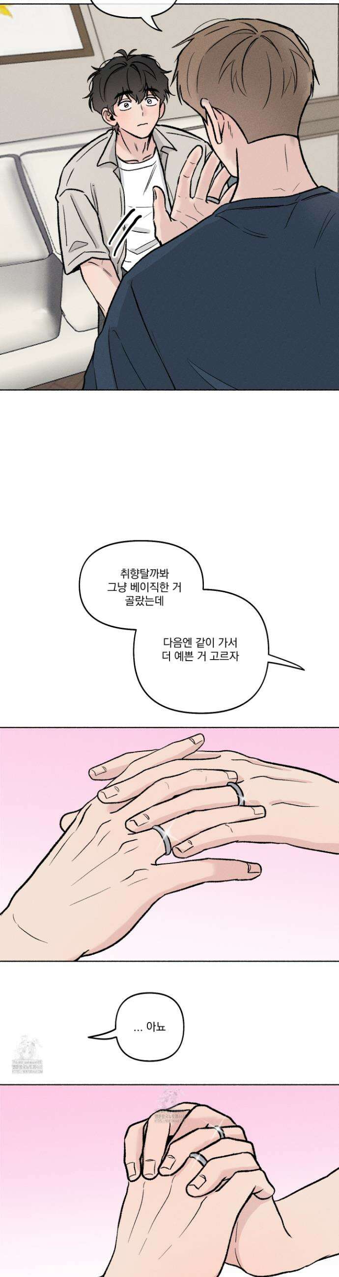 당신이 방심한 사이 36화 6