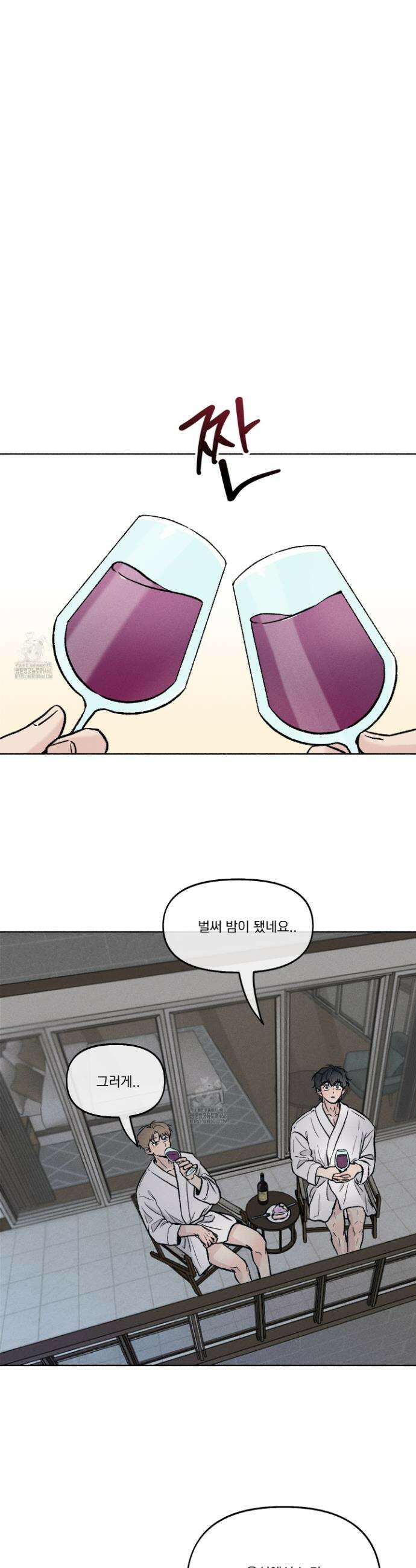 당신이 방심한 사이 36화 8