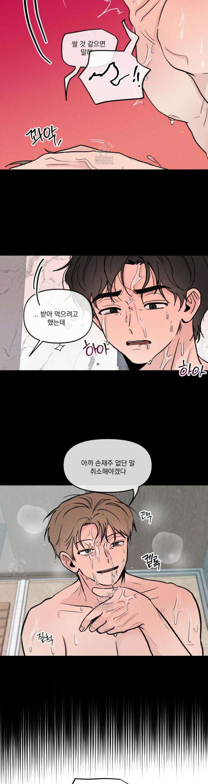 당신이 방심한 사이 36화 13
