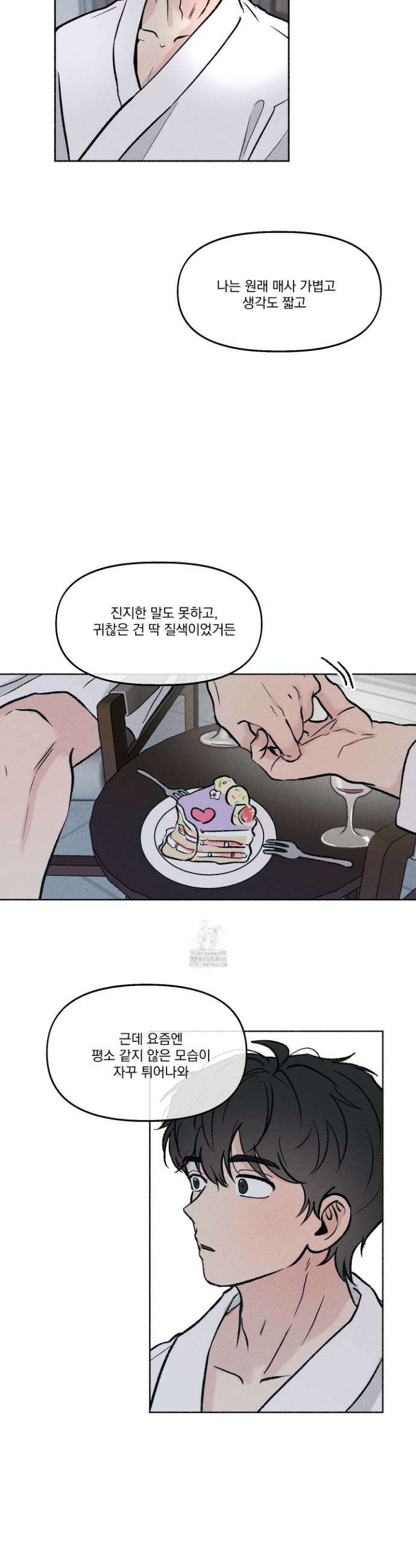 당신이 방심한 사이 36화 15