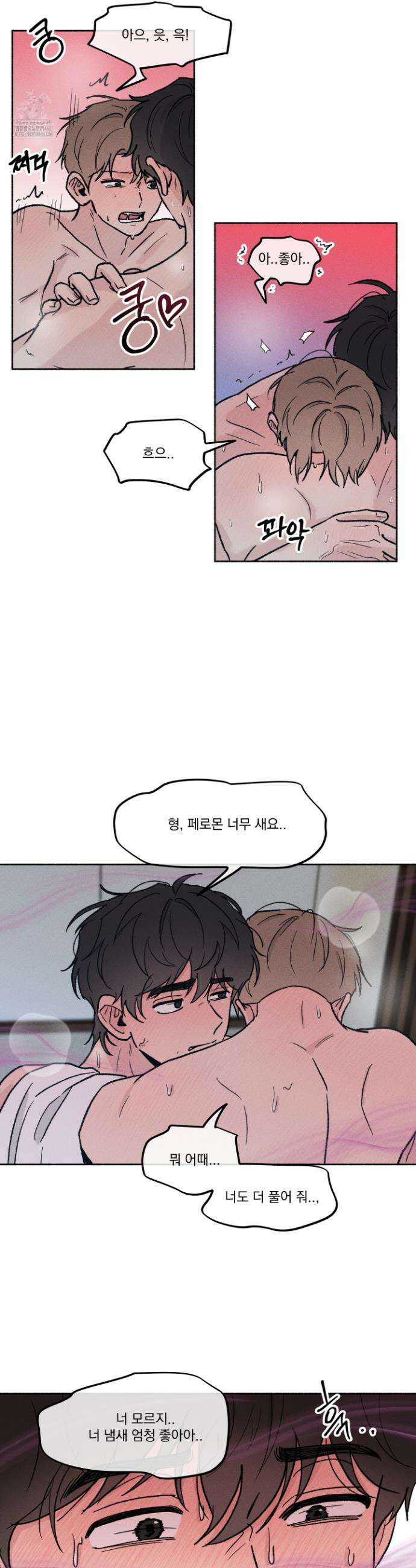 당신이 방심한 사이 36화 19