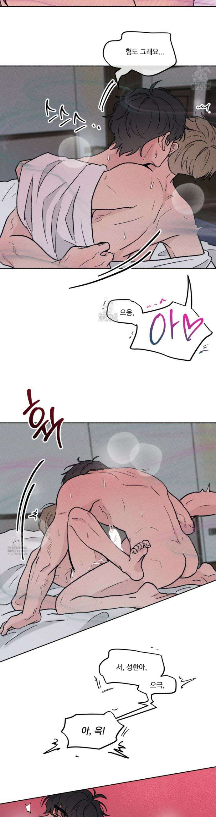 당신이 방심한 사이 36화 20