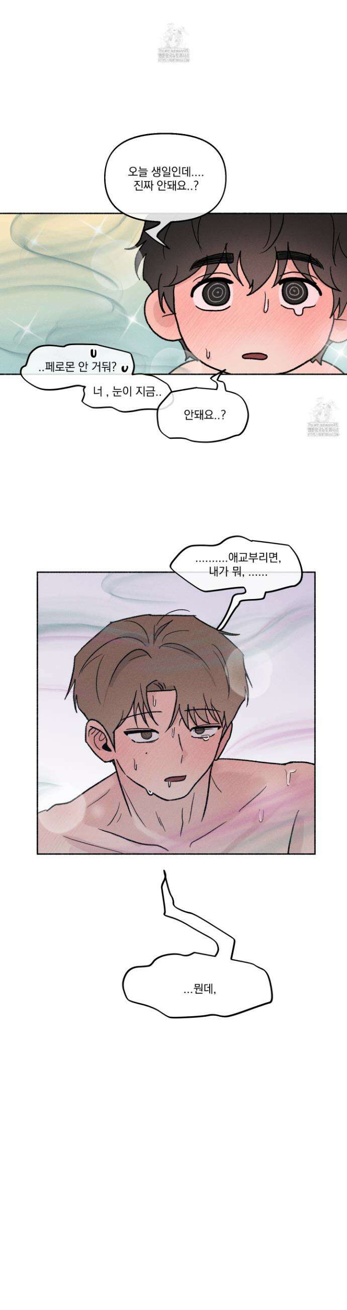 당신이 방심한 사이 36화 23