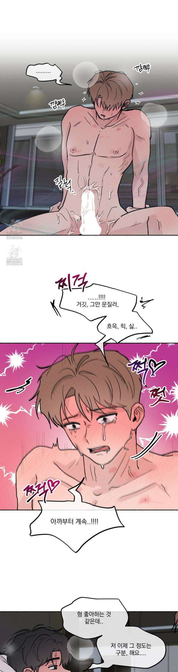 당신이 방심한 사이 36화 24