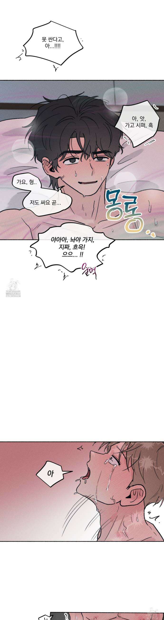 당신이 방심한 사이 36화 26
