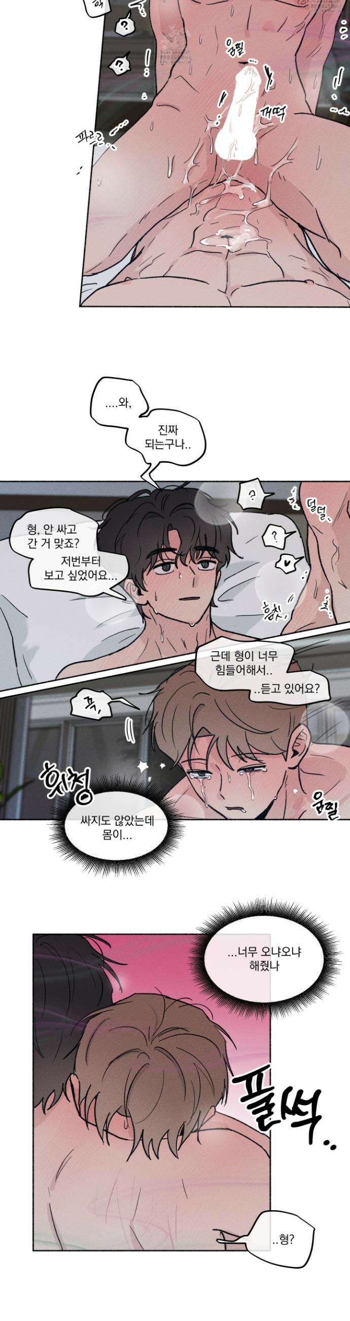당신이 방심한 사이 36화 27