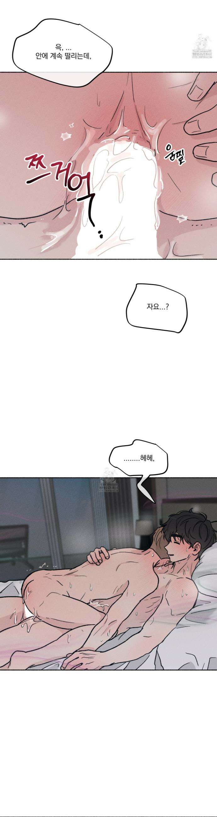 당신이 방심한 사이 36화 28