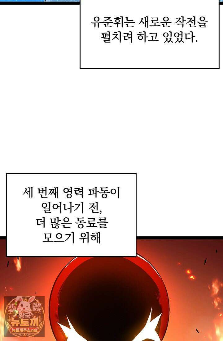 S급 나무로 레벨업 186화 3