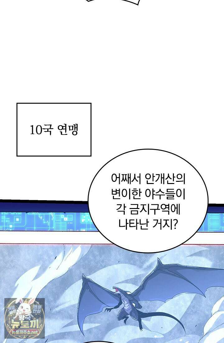 S급 나무로 레벨업 186화 29