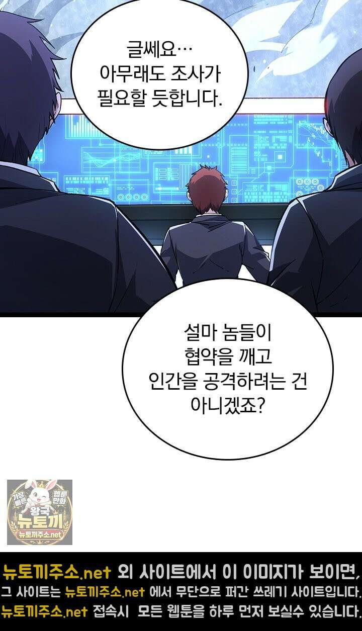 S급 나무로 레벨업 186화 30