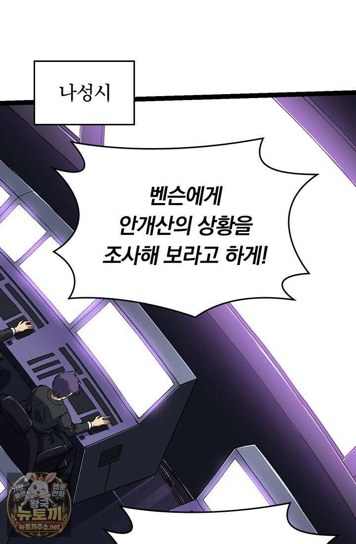 S급 나무로 레벨업 186화 31