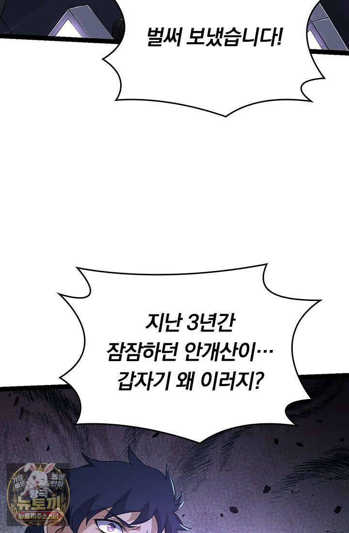 S급 나무로 레벨업 186화 32