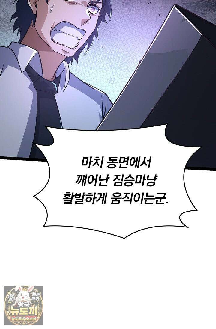 S급 나무로 레벨업 186화 33