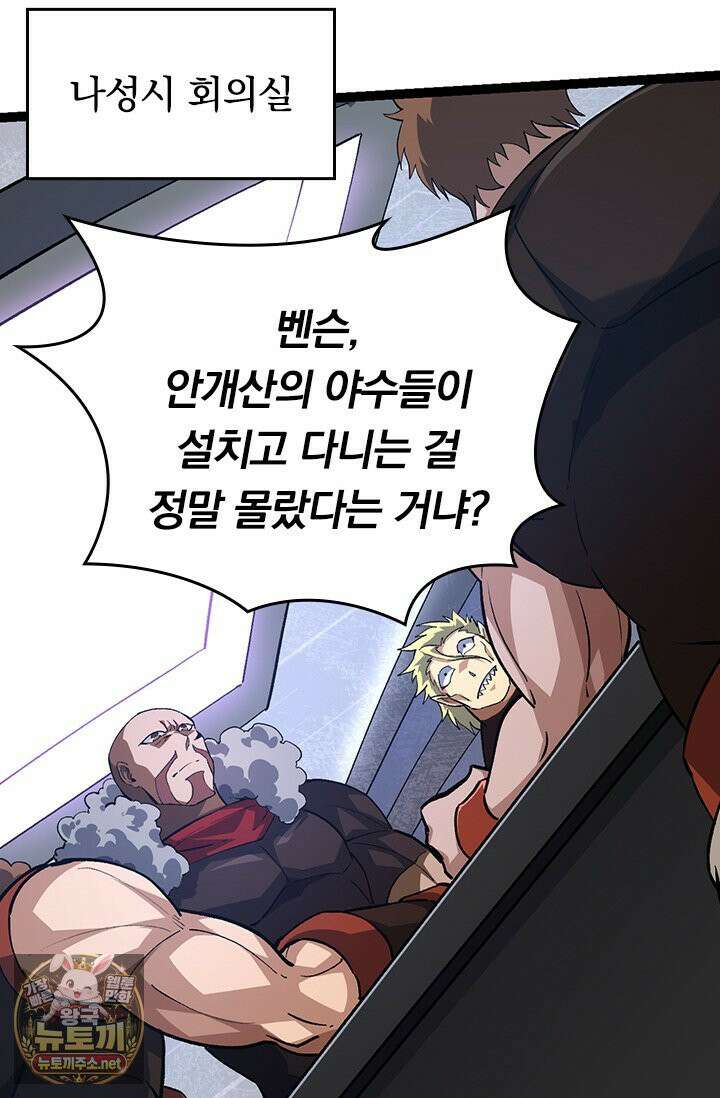 S급 나무로 레벨업 186화 34