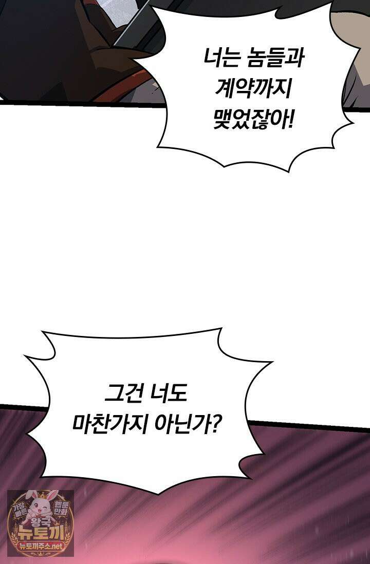 S급 나무로 레벨업 186화 35