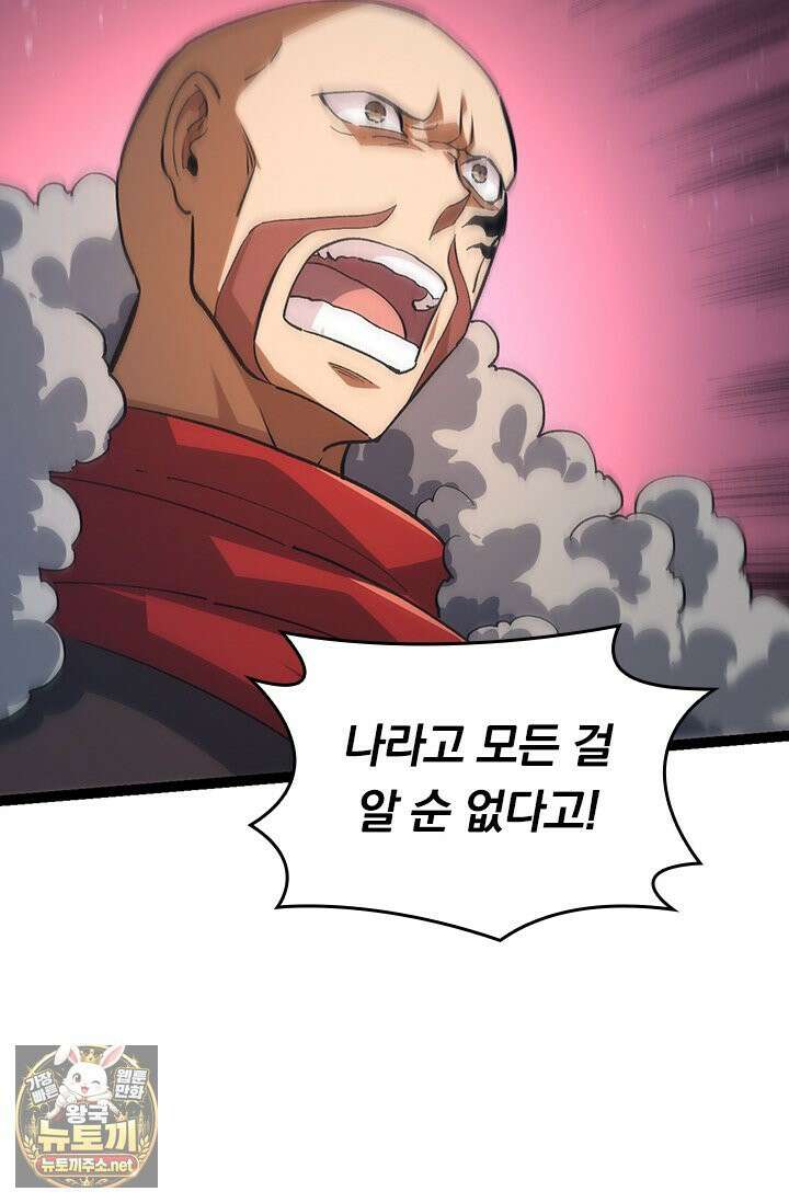 S급 나무로 레벨업 186화 36