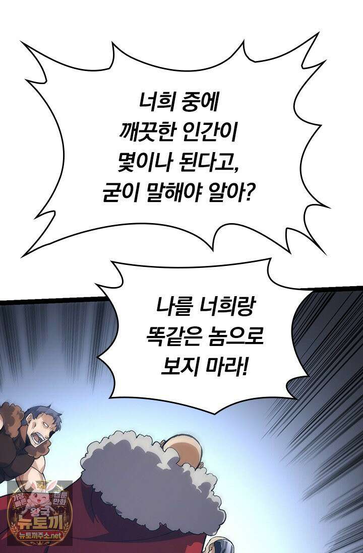 S급 나무로 레벨업 186화 37