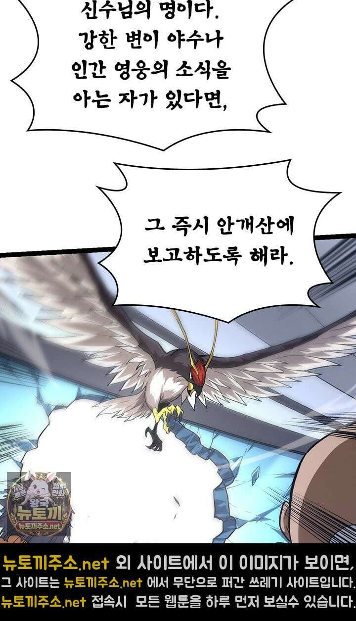S급 나무로 레벨업 186화 40