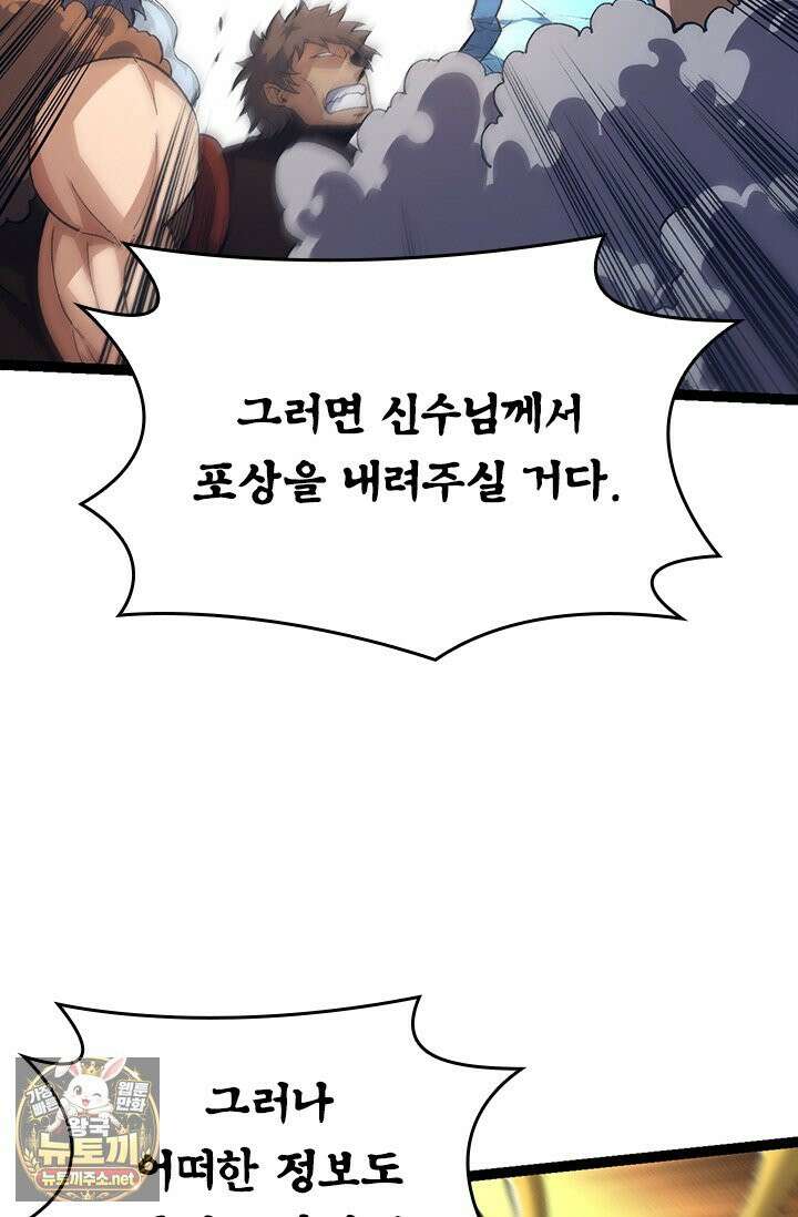 S급 나무로 레벨업 186화 41