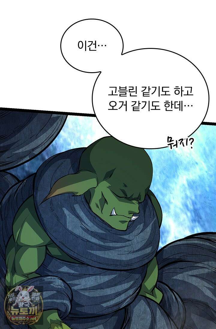 S급 나무로 레벨업 186화 60