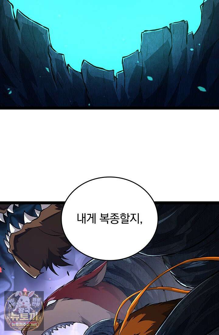 S급 나무로 레벨업 186화 69