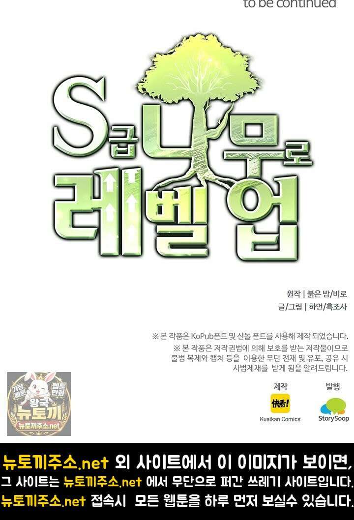 S급 나무로 레벨업 186화 72