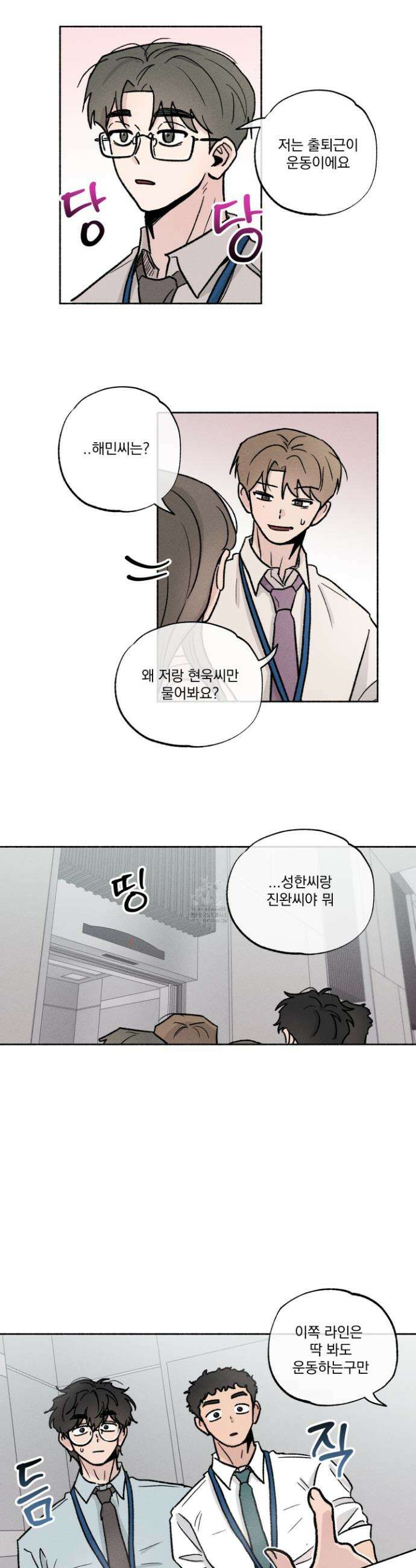 당신이 방심한 사이 44화 2