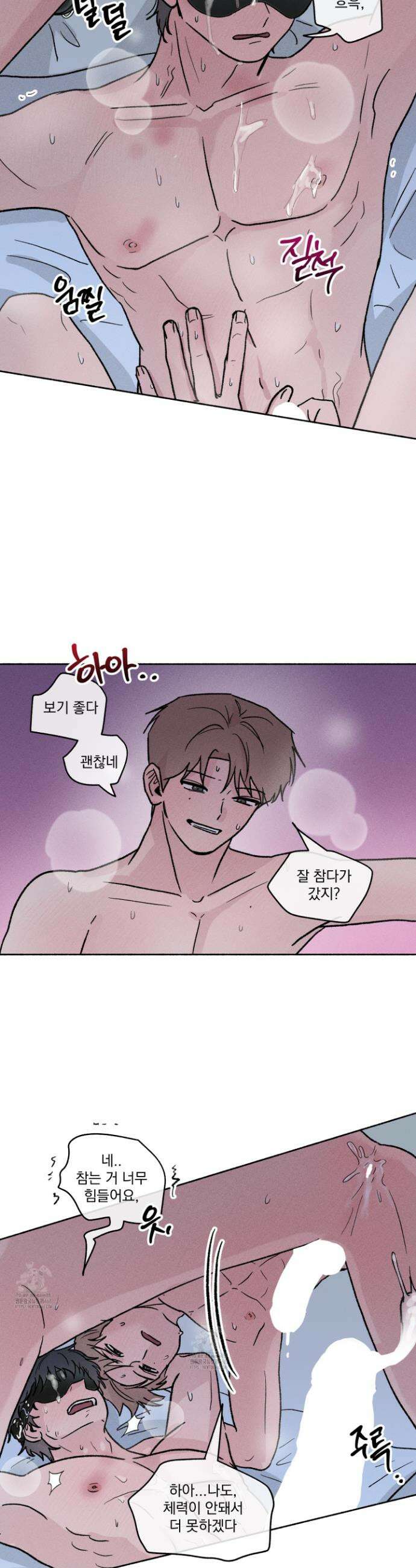 당신이 방심한 사이 44화 6