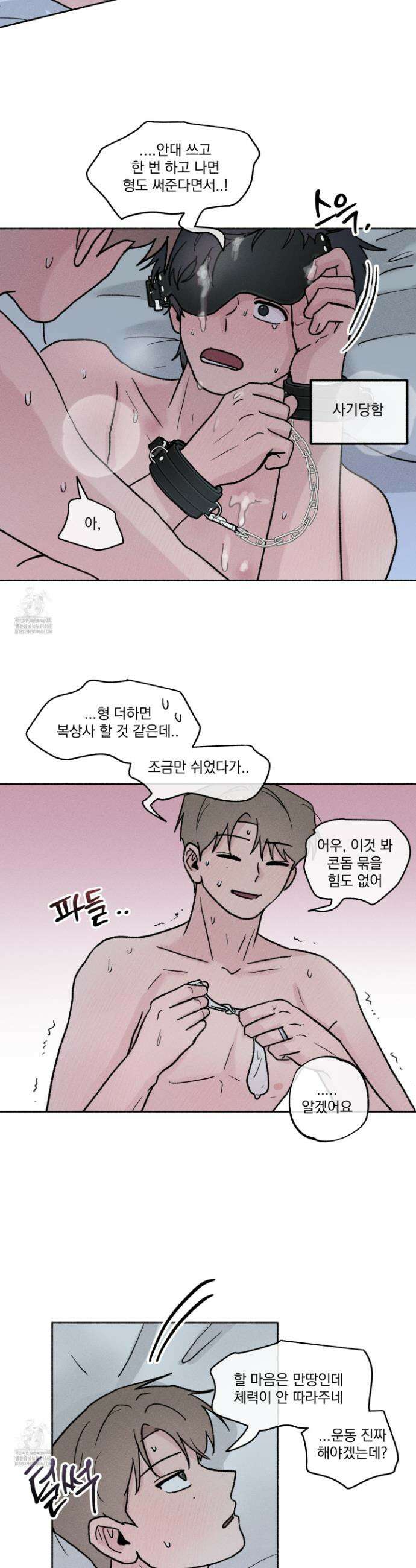 당신이 방심한 사이 44화 7