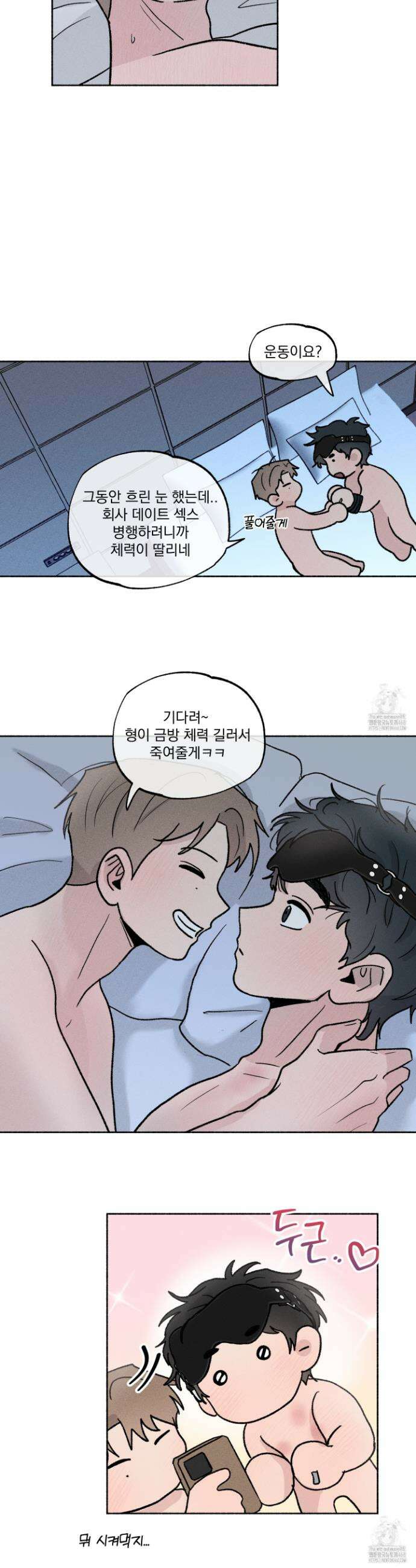당신이 방심한 사이 44화 8