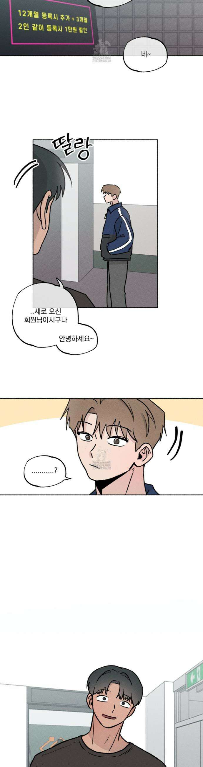 당신이 방심한 사이 44화 11