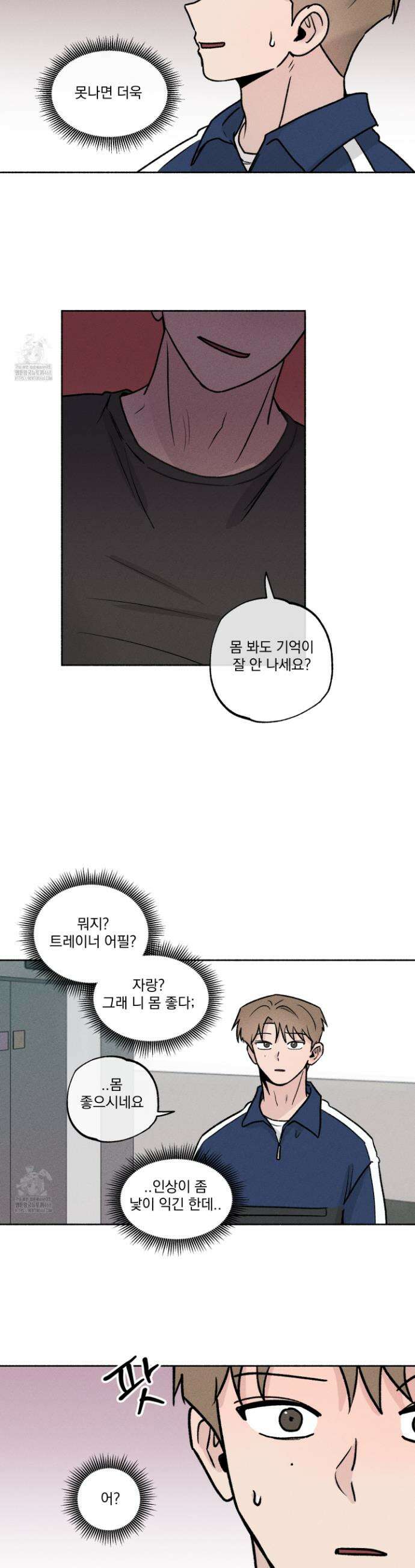 당신이 방심한 사이 44화 13