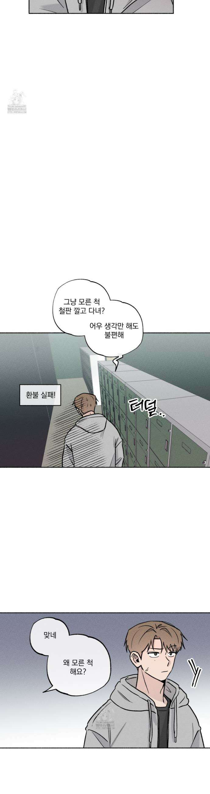 당신이 방심한 사이 44화 20