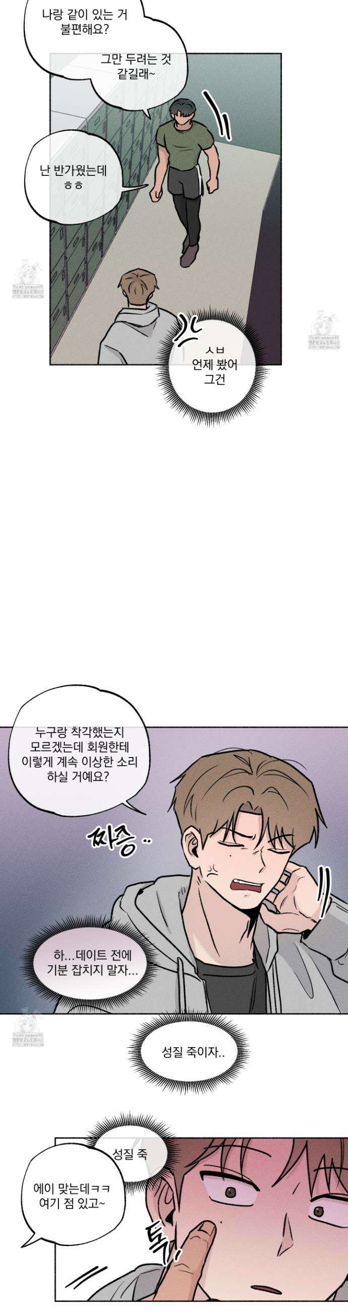 당신이 방심한 사이 44화 22