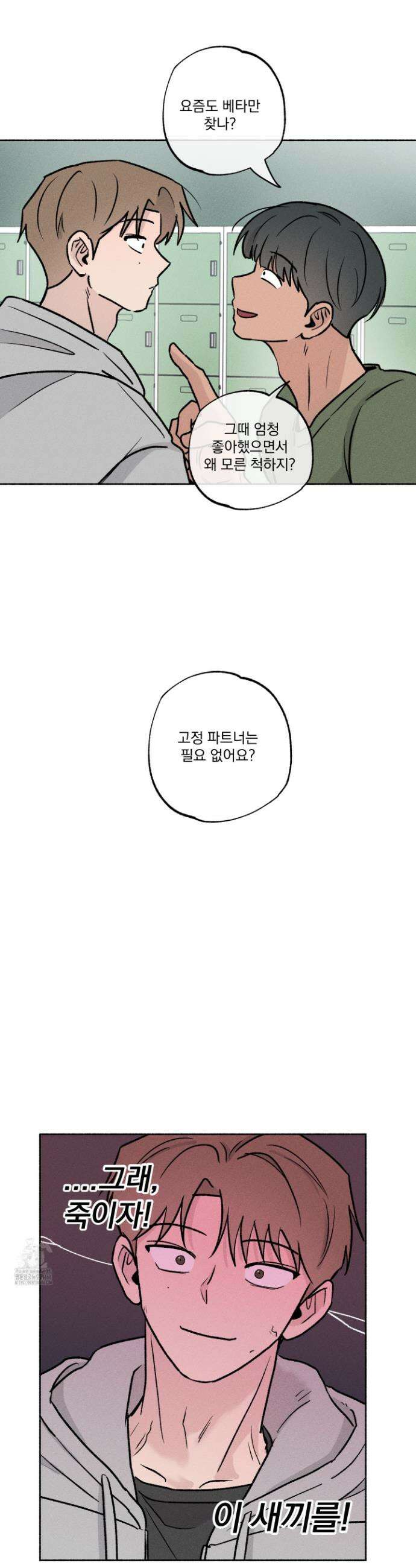 당신이 방심한 사이 44화 23